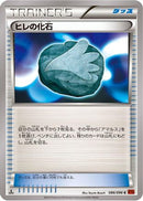 Sail Fossil (086/096) - XY3 Rising Fist