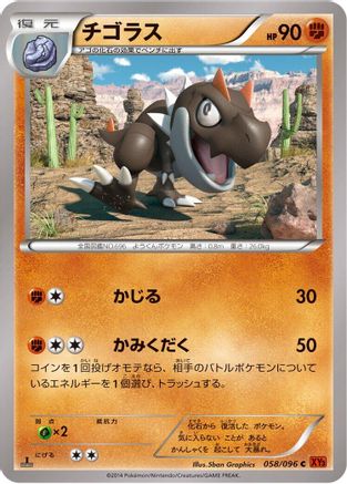 Tyrunt (058/096) - XY3 Rising Fist