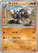 Tyrunt (058/096) - XY3 Rising Fist