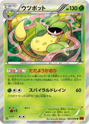 Victreebel (003/096) - XY3 Rising Fist