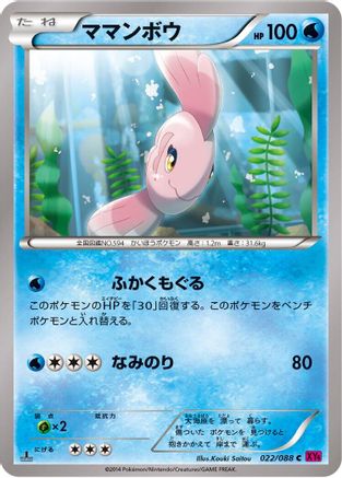 Alomomola (022/088) - XY4 Phantom Gate