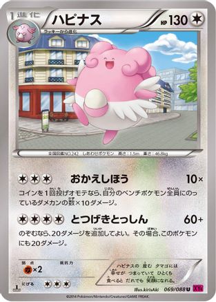 Blissey (069/088) - XY4 Phantom Gate
