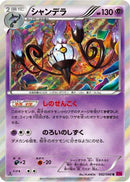 Chandelure (042/088) - XY4 Phantom Gate