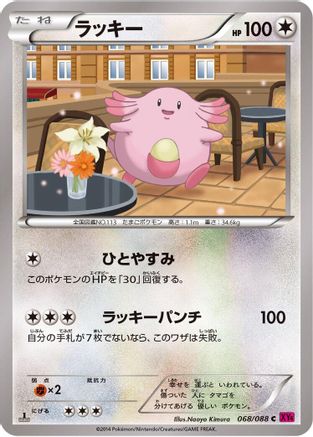 Chansey (068/088) - XY4 Phantom Gate