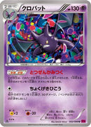 Crobat (032/088) - XY4 Phantom Gate