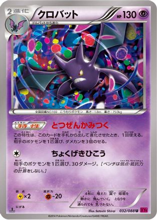 Crobat (032/088) - XY4 Phantom Gate