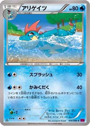 Croconaw (016/088) - XY4 Phantom Gate