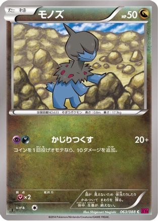 Deino (063/088) - XY4 Phantom Gate