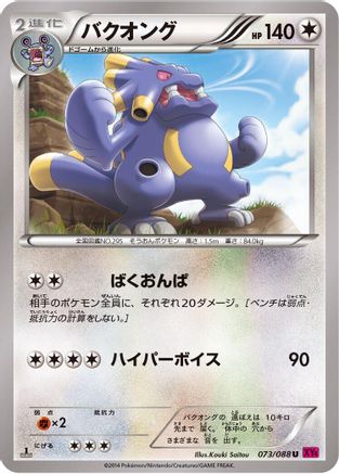 Exploud (073/088) - XY4 Phantom Gate