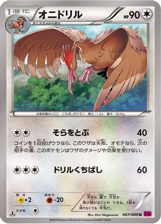 Fearow (067/088) - XY4 Phantom Gate