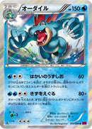 Feraligatr (017/088) - XY4 Phantom Gate