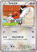 Fletchling (077/088) - XY4 Phantom Gate