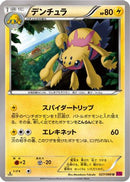 Galvantula (027/088) - XY4 Phantom Gate