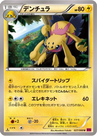 Galvantula (027/088) - XY4 Phantom Gate