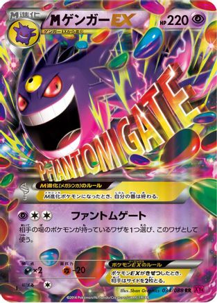 Mega Gengar EX - 034/088 (034/088) - XY4 Phantom Gate