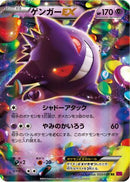 Gengar EX - 033/088 (033/088) - XY4 Phantom Gate