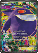 Gengar EX - 090/088 (090/088) - XY4 Phantom Gate