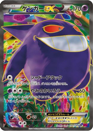 Gengar EX - 090/088 (090/088) - XY4 Phantom Gate