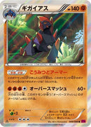 Gigalith (049/088) - XY4 Phantom Gate