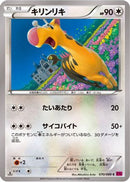 Girafarig (070/088) - XY4 Phantom Gate