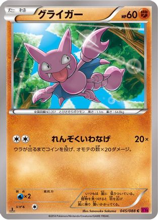 Gligar (045/088) - XY4 Phantom Gate