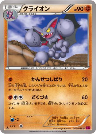 Gliscor (046/088) - XY4 Phantom Gate