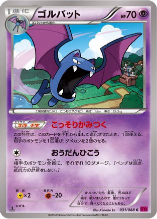 Golbat (031/088) - XY4 Phantom Gate