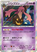 Gourgeist (044/088) - XY4 Phantom Gate