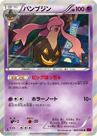 Gourgeist (044/088) - XY4 Phantom Gate