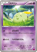 Gulpin (036/088) - XY4 Phantom Gate