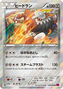 Heatran (058/088) - XY4 Phantom Gate