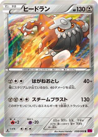 Heatran (058/088) - XY4 Phantom Gate