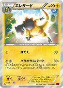 Heliolisk (029/088) - XY4 Phantom Gate