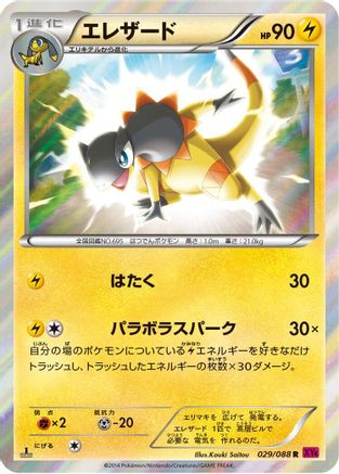 Heliolisk (029/088) - XY4 Phantom Gate