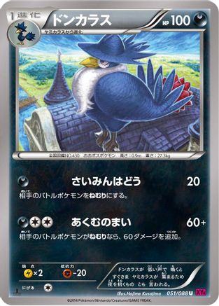 Honchkrow (051/088) - XY4 Phantom Gate
