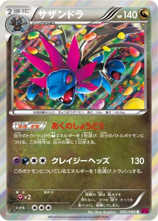 Hydreigon (065/088) - XY4 Phantom Gate