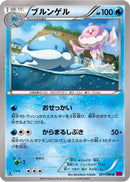 Jellicent (021/088) - XY4 Phantom Gate