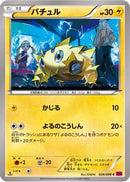 Joltik (026/088) - XY4 Phantom Gate