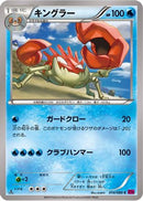 Kingler (014/088) - XY4 Phantom Gate