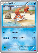 Krabby (013/088) - XY4 Phantom Gate