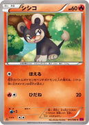 Litleo (011/088) - XY4 Phantom Gate