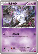 Litwick (040/088) - XY4 Phantom Gate