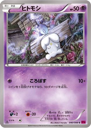 Litwick (040/088) - XY4 Phantom Gate