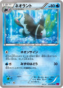 Lumineon (019/088) - XY4 Phantom Gate