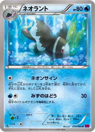 Lumineon (019/088) - XY4 Phantom Gate