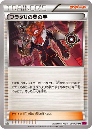 Lysandre's Trump Card - 086/088 (086/088) - XY4 Phantom Gate