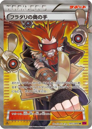 Lysandre's Trump Card - 095/088 (095/088) - XY4 Phantom Gate