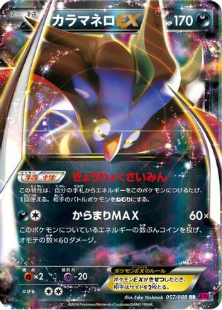 Malamar EX - 057/088 (057/088) - XY4 Phantom Gate
