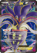 Malamar EX - 091/088 (091/088) - XY4 Phantom Gate