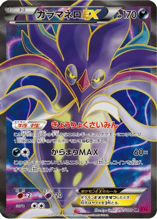Malamar EX - 091/088 (091/088) - XY4 Phantom Gate
